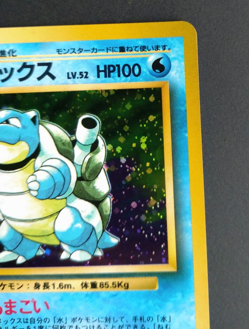 カメックス 旧裏 ポケモンカード