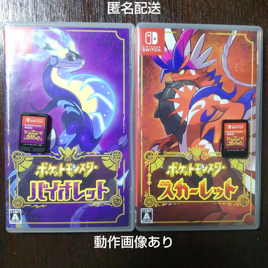 ポケットモンスターバイオレット　スカーレット