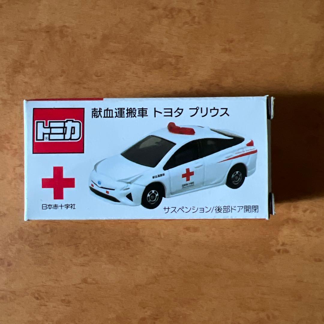 トミカ　献血運搬車プリウス