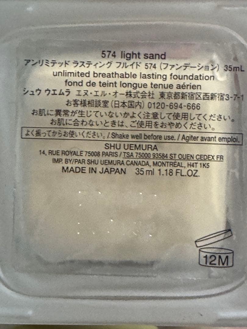 shu uemura unlimited ファンデ2種、モチバーム、ブラシセット