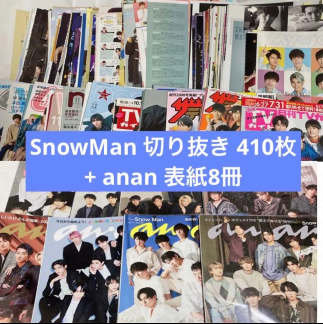 【年内処分予定】Man 切り抜き410枚＋ピンナップ+anan