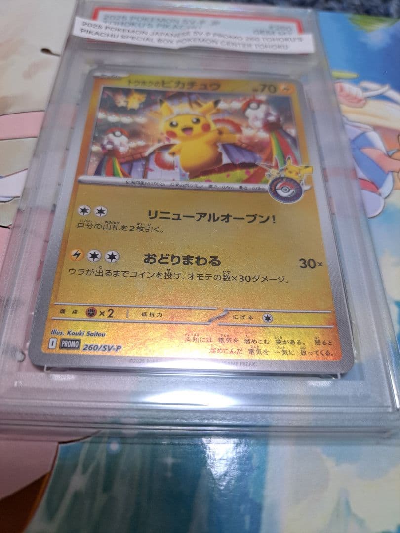 トウホクのピカチュウ【PSA10】PROMO　プロモ