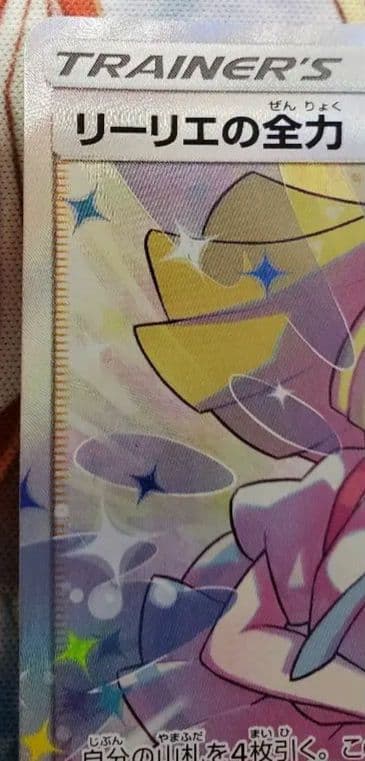 リーリエの全力　sr ポケモンカード　ドリームリーグ　未使用