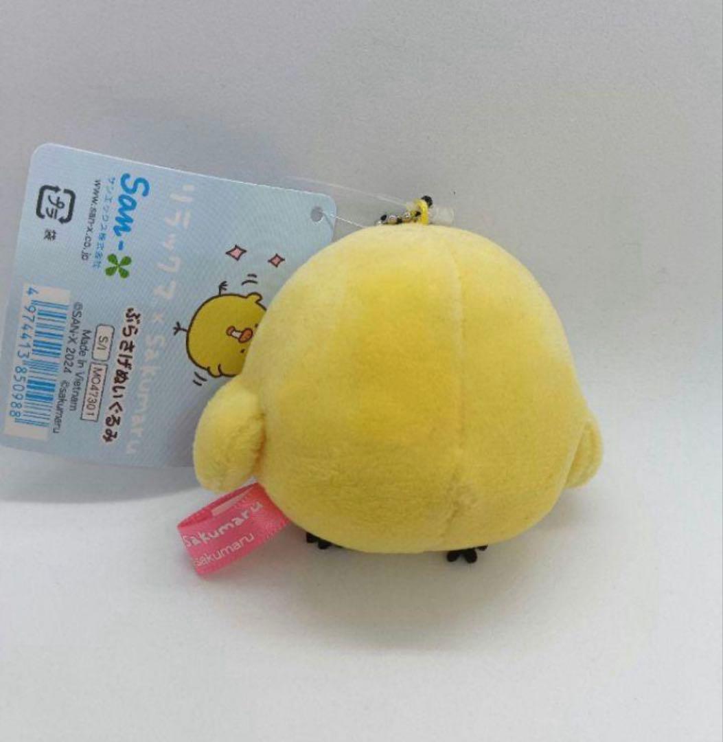 新品　リラックマ　sakumaru サクマル　ぶらさげぬいぐるみ　キイロイトリ