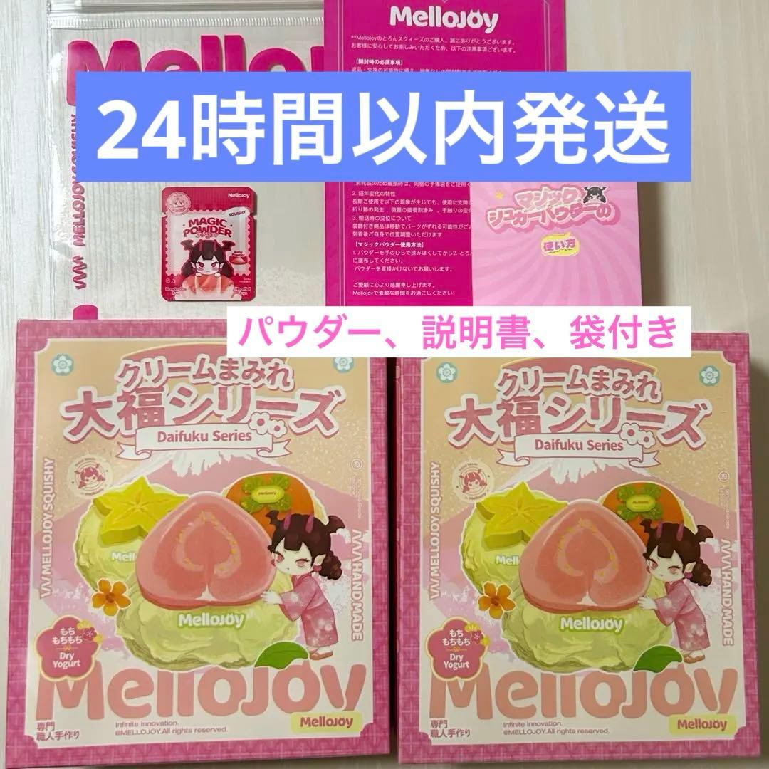 Mellojoy 大福 シュリンク付き未開封2箱セット