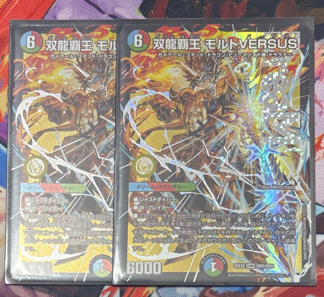 双龍覇王 モルトVERSUS スーパーレア 2枚セット