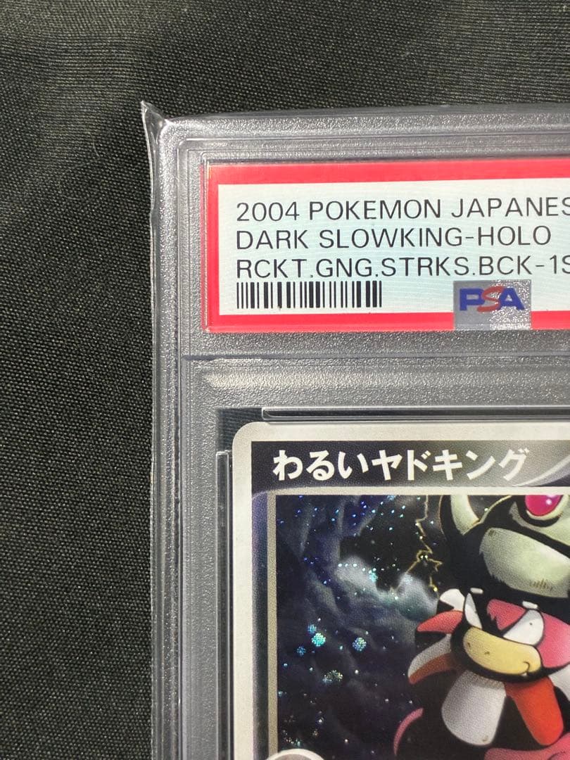 世界95枚 PSA10 わるいヤドキング 044 15 slowking