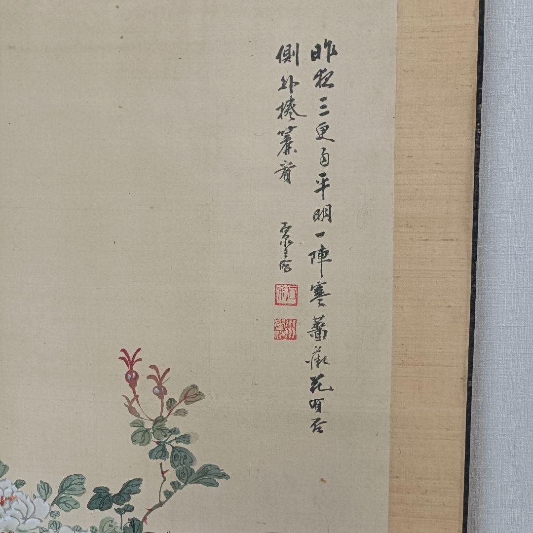 軸 開運 金運 縁起物 おもてなし 絵 花鳥 中国 風水 美術 骨董 インテリア