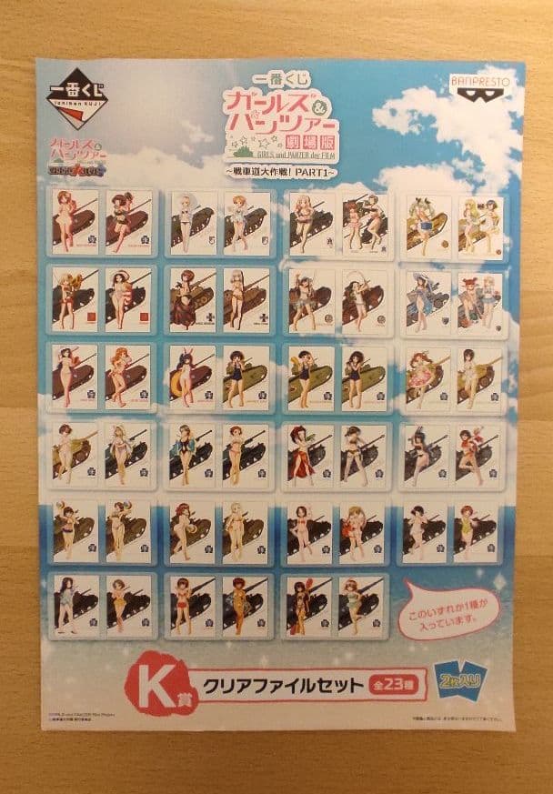 【美品】ガールズ＆パンツァー　クリアファイル　全種類セット