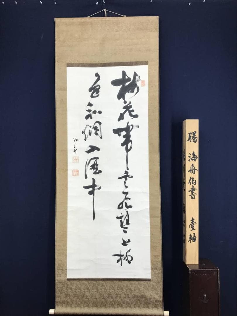 【真作】勝海舟/梅花/二行書/七言二句/掛軸☆宝船☆AD-431