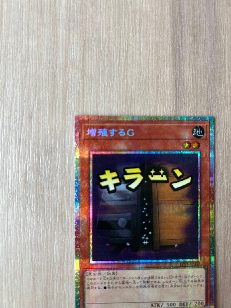 遊戯王　スタンプエディション　増殖するG　プリズマ