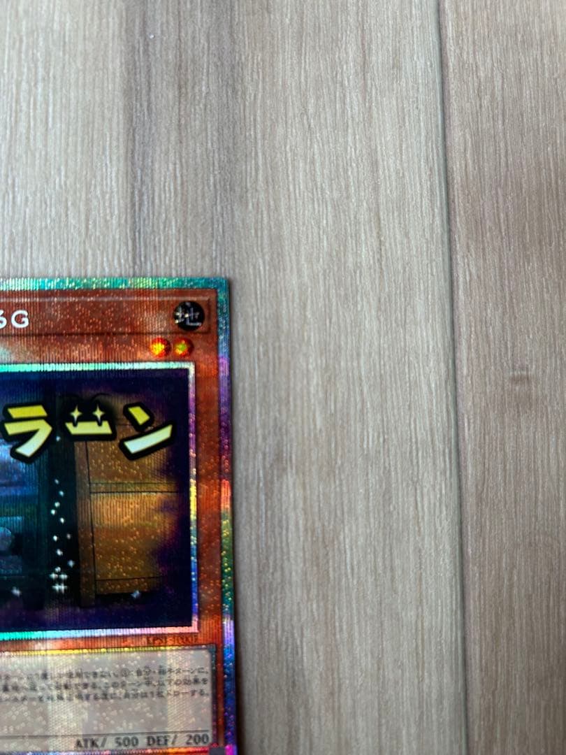 遊戯王　スタンプエディション　増殖するG　プリズマ