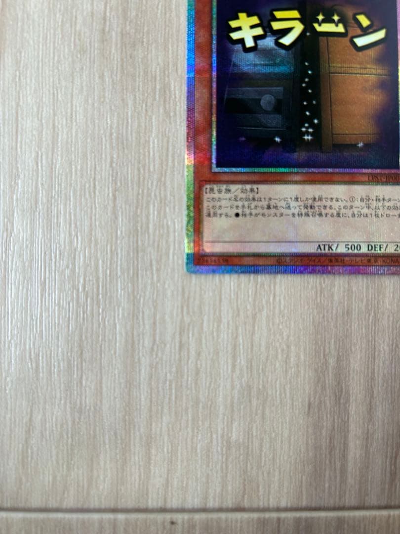 遊戯王　スタンプエディション　増殖するG　プリズマ