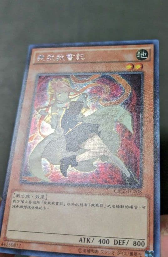 遊戯王、中国版、繁体字、ガガガクラーク、シークレットレア