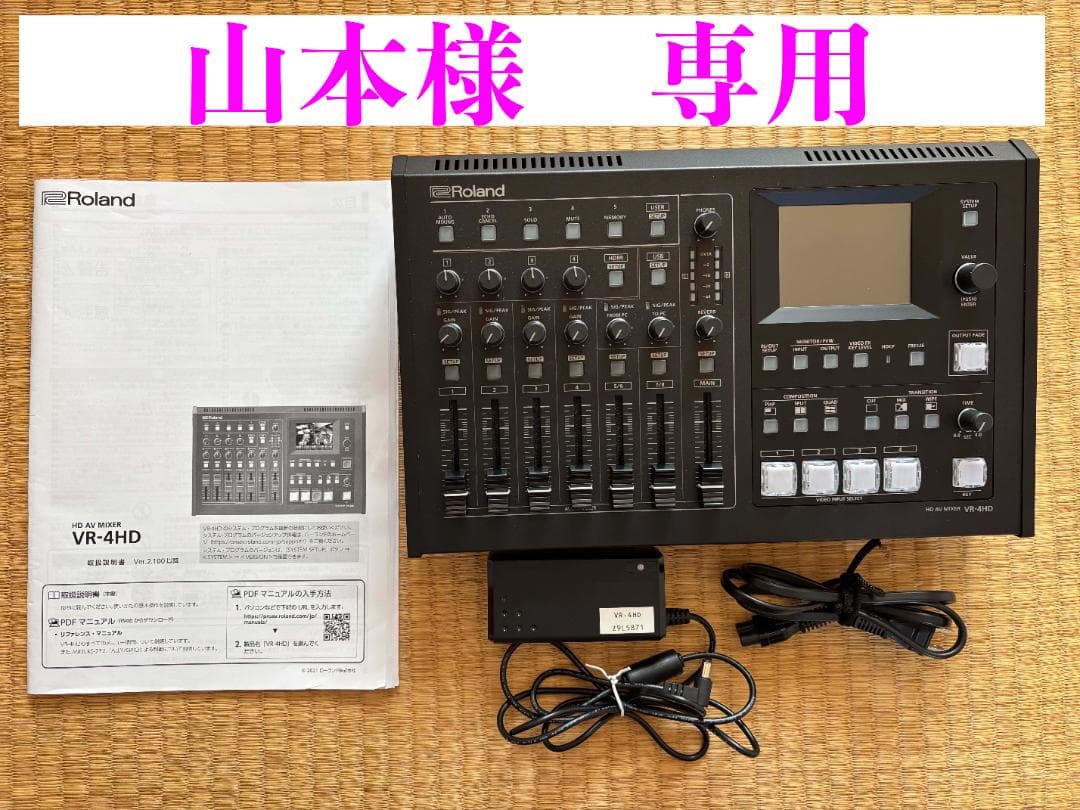 Roland AV Mixer VR-4HD（USB3.0ケーブル付属）