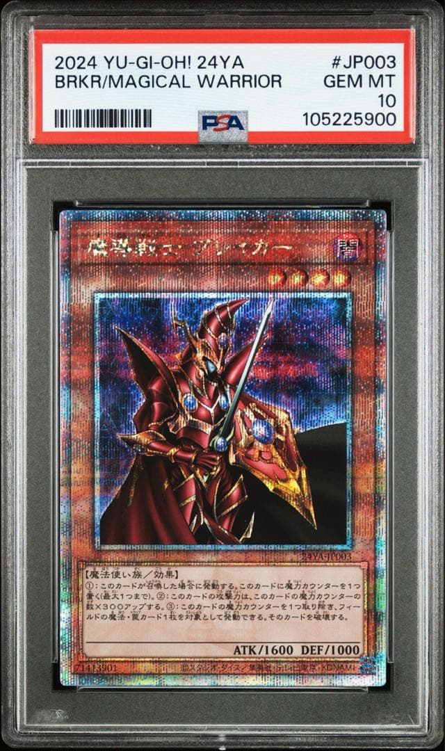 PSA10 魔導戦士ブレイカー 25thシークレットレア DKC