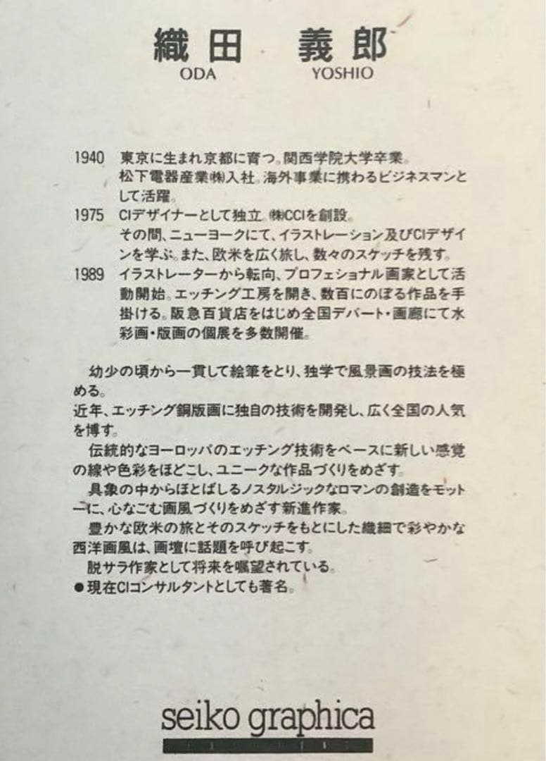 絵画・額縁・版画・織田 義郎・新品未使用・ハルシュタットⅢ・美術品・インテリア