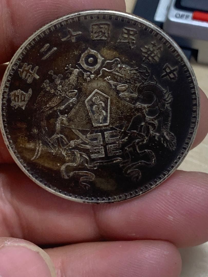中国古銭 銀貨　中華民國ニ十年　龍鳳銀幣　 貿易銀 貴重 希少 古銭銀貨