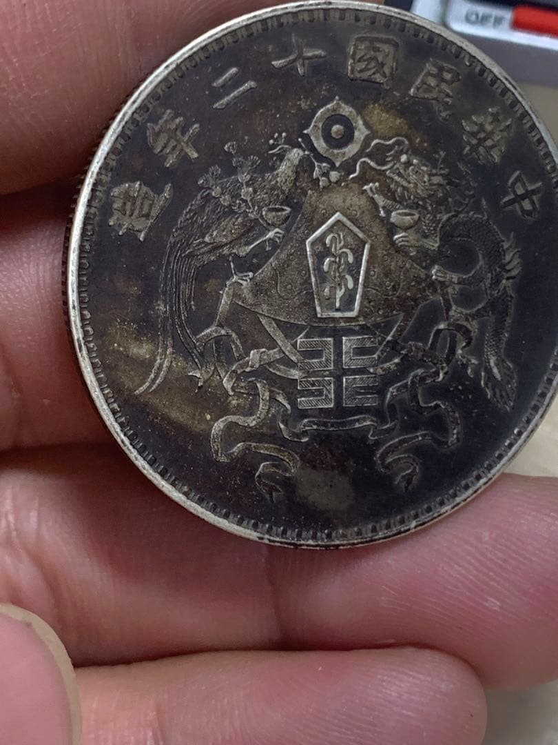 中国古銭 銀貨　中華民國ニ十年　龍鳳銀幣　 貿易銀 貴重 希少 古銭銀貨