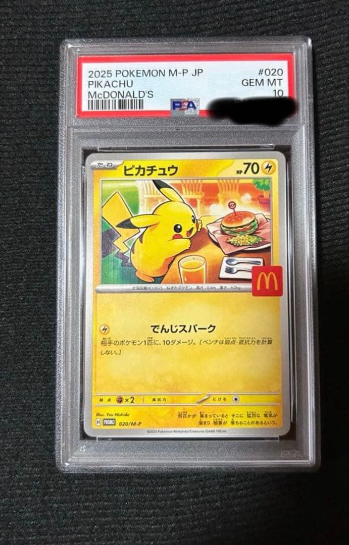 2025 ピカチュウ マクドナルド GEM MT 10
