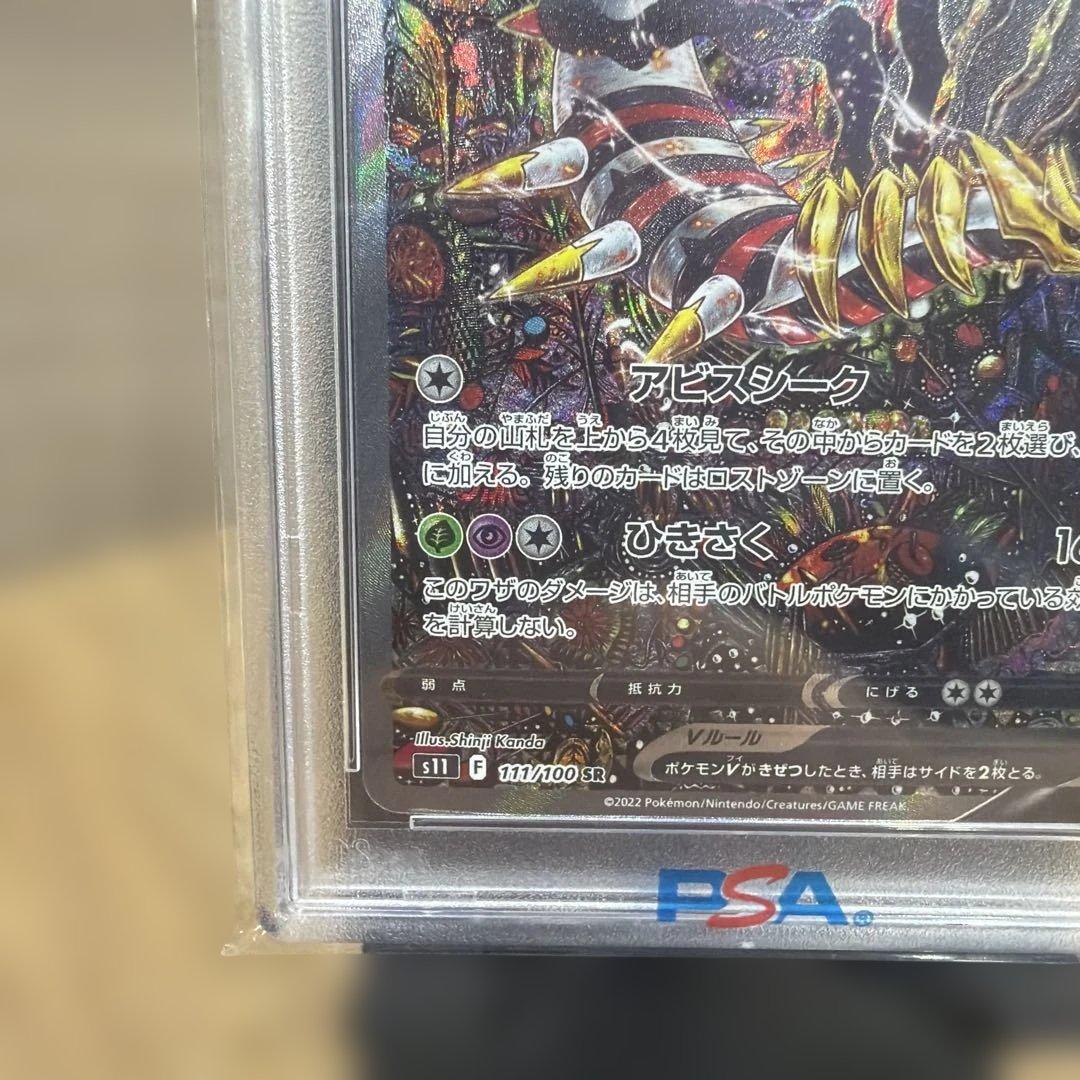 ポケモンカード　ギラティナV #111 PSA10