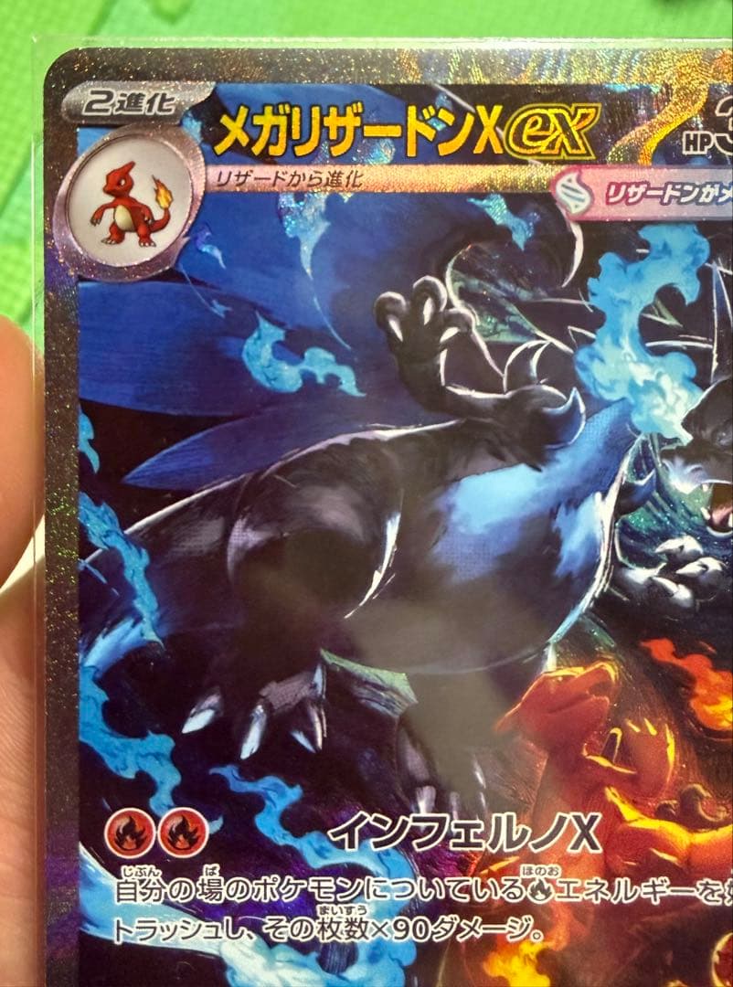 メガリザードンXex SAR M2 110/080