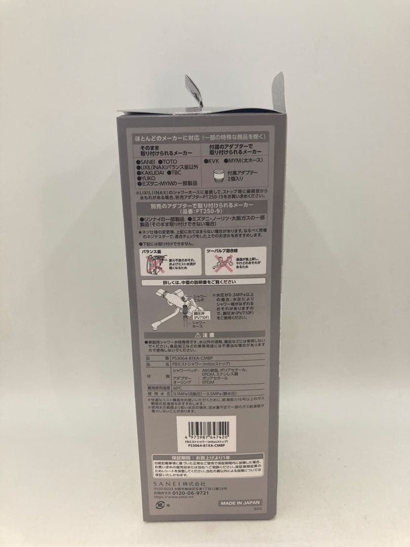 サンエイ FBミストシャワー（mitosストップ）ウルトラファインバブル