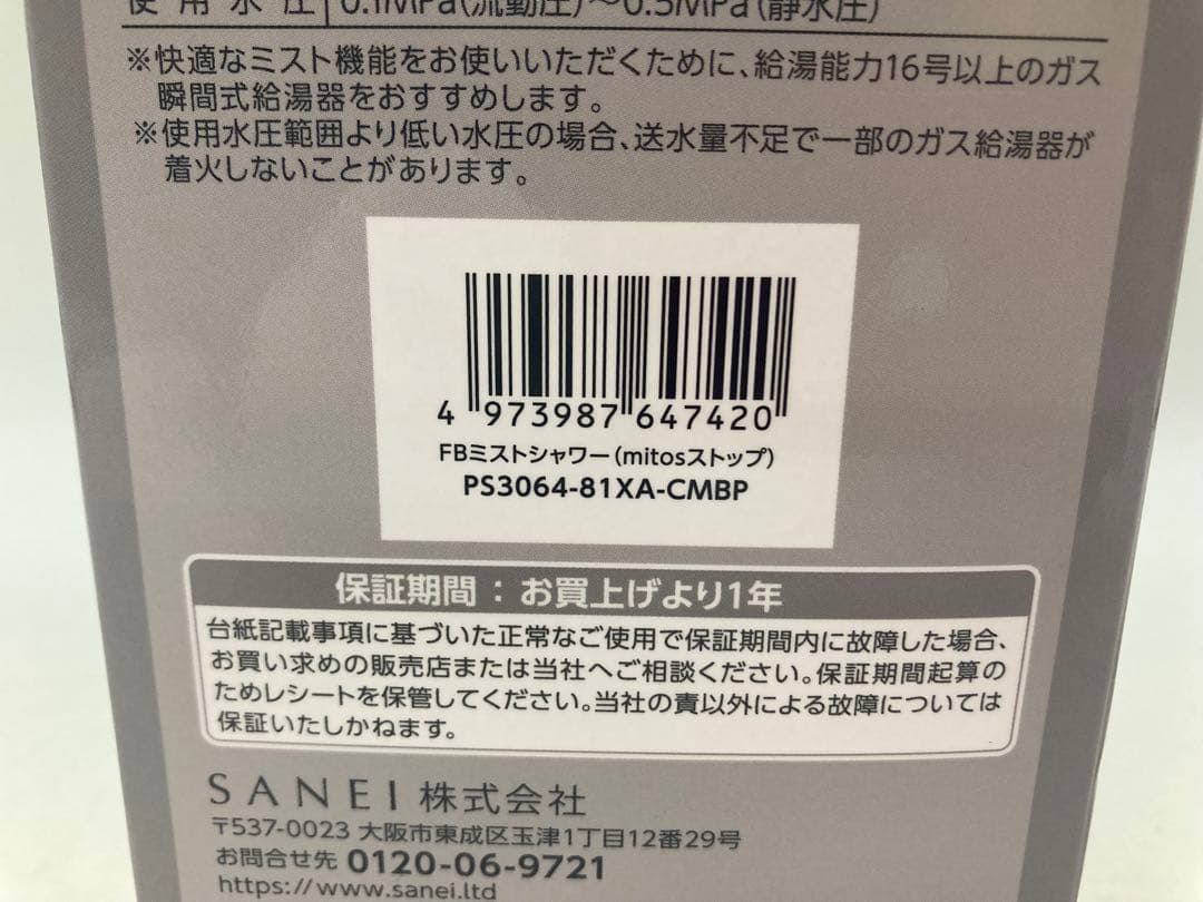 サンエイ FBミストシャワー（mitosストップ）ウルトラファインバブル