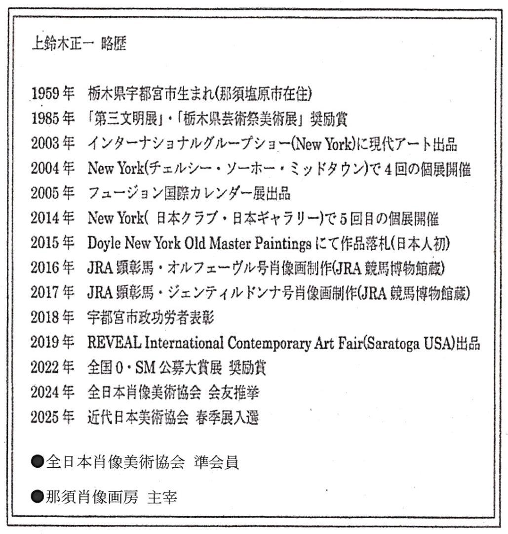 上鈴木正一 油彩画 A4『ワールドクリーク』くーたろう様のオーダー作品です。