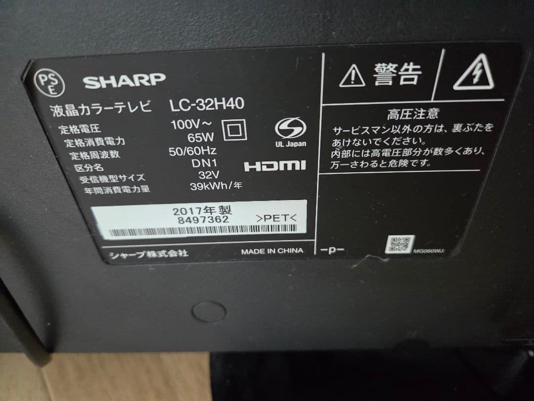 SHARP AQUOS 液晶カラーテレビ LC-32H40