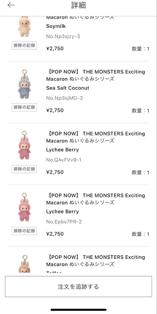 未開封ラブブマカロン4点セット