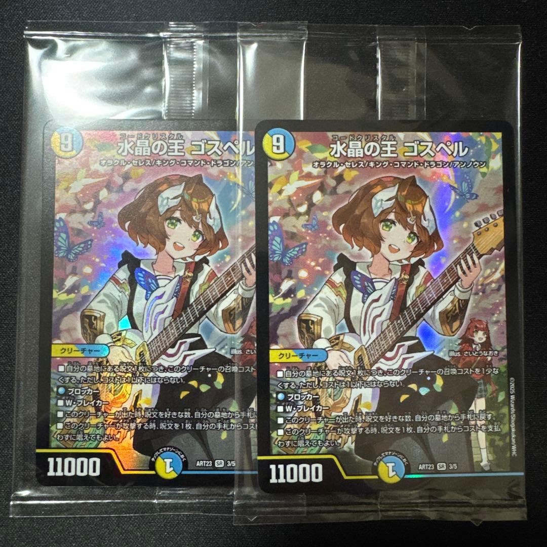水晶の王 ゴスペル 2枚セット　神アート　デュエマ
