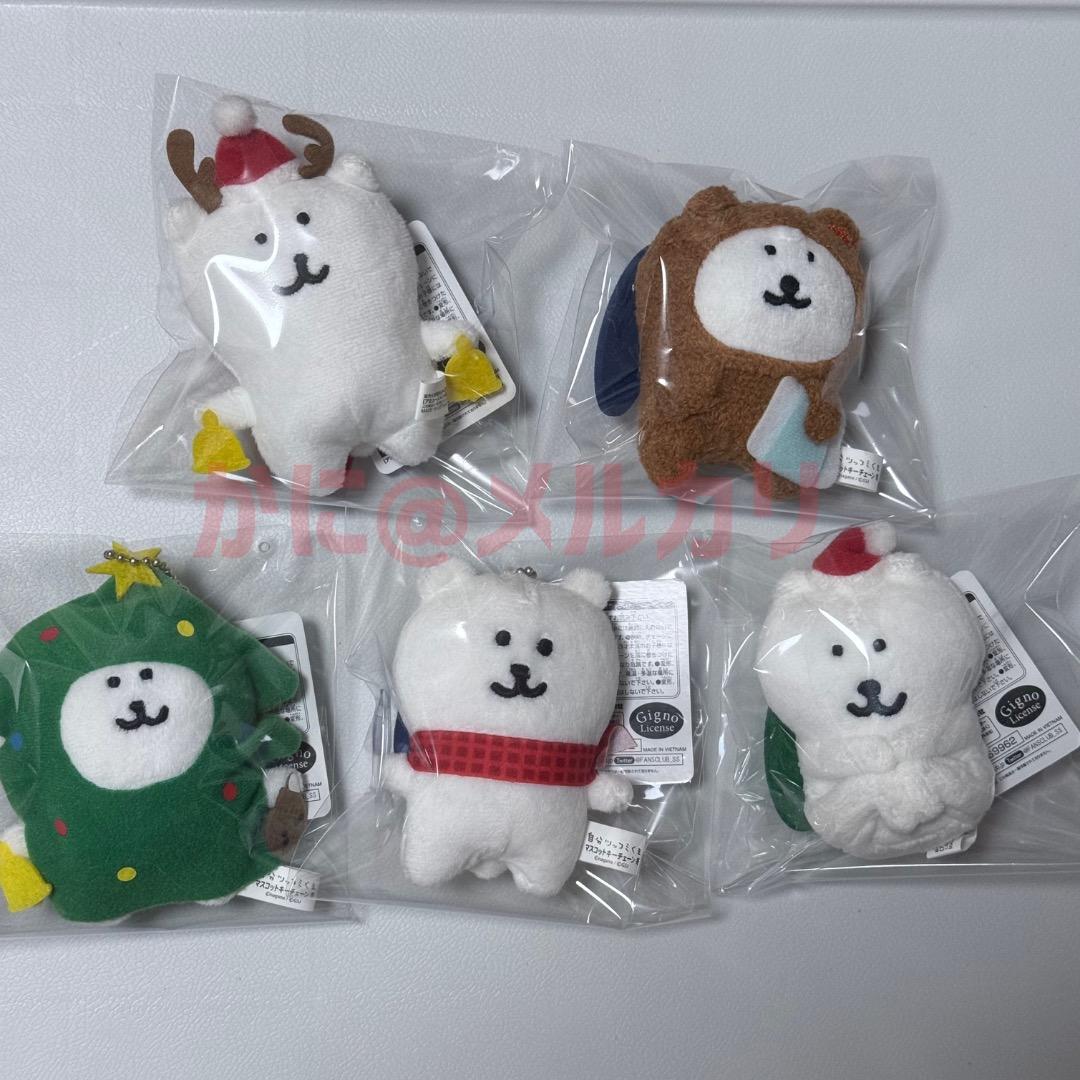 自分ツッコミくま　プライズ　マスコットキーチェーン冬 コンプリートセット