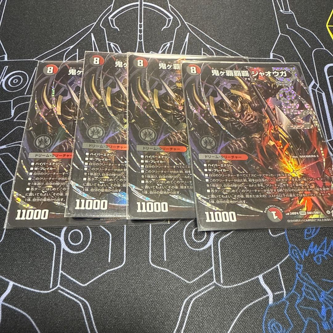 鬼ケハイパージャオウガ　鬼ヶ覇覇覇ジャオウガ　鬼が覇覇覇ジャオウガ 4枚セット