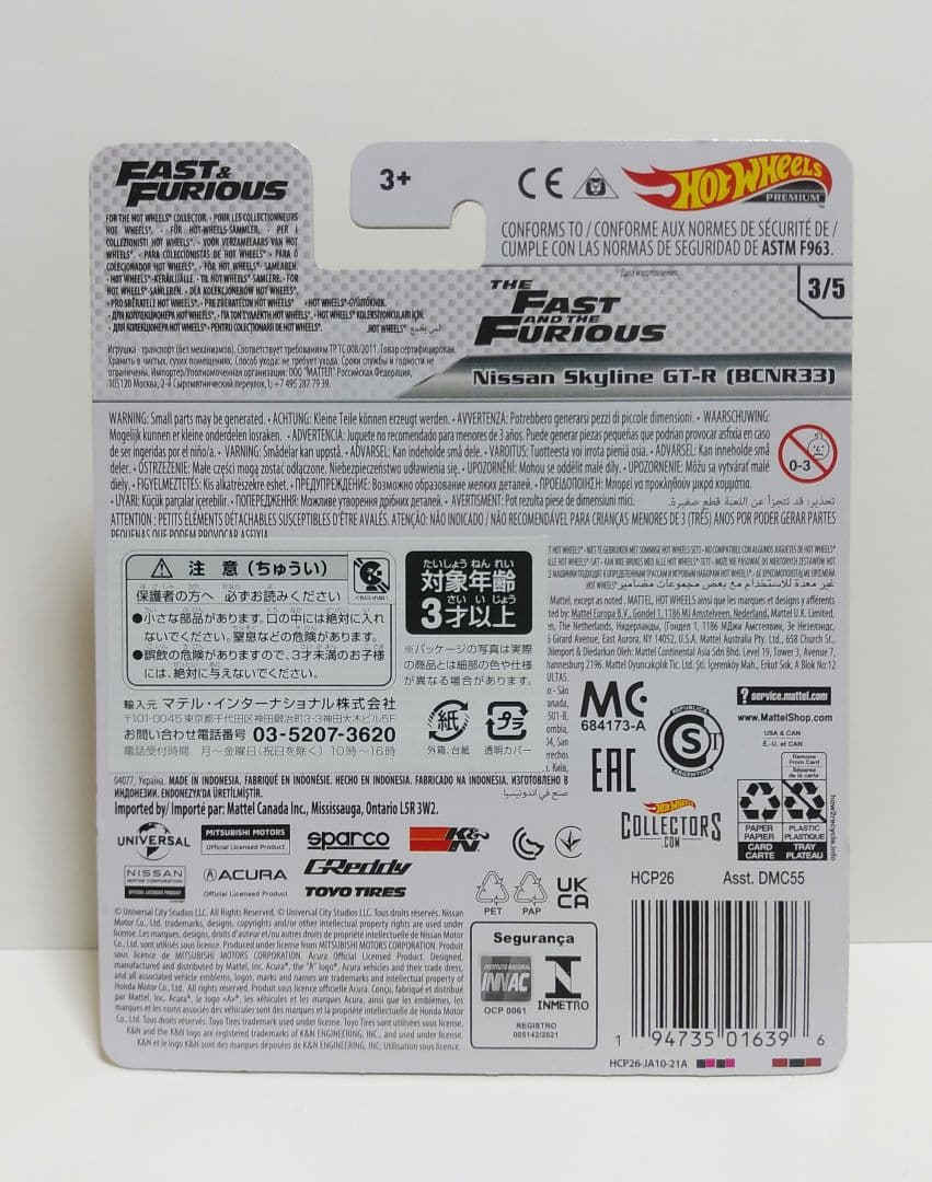 ホットウィール　ワイルドスピード GT-R 3台セット