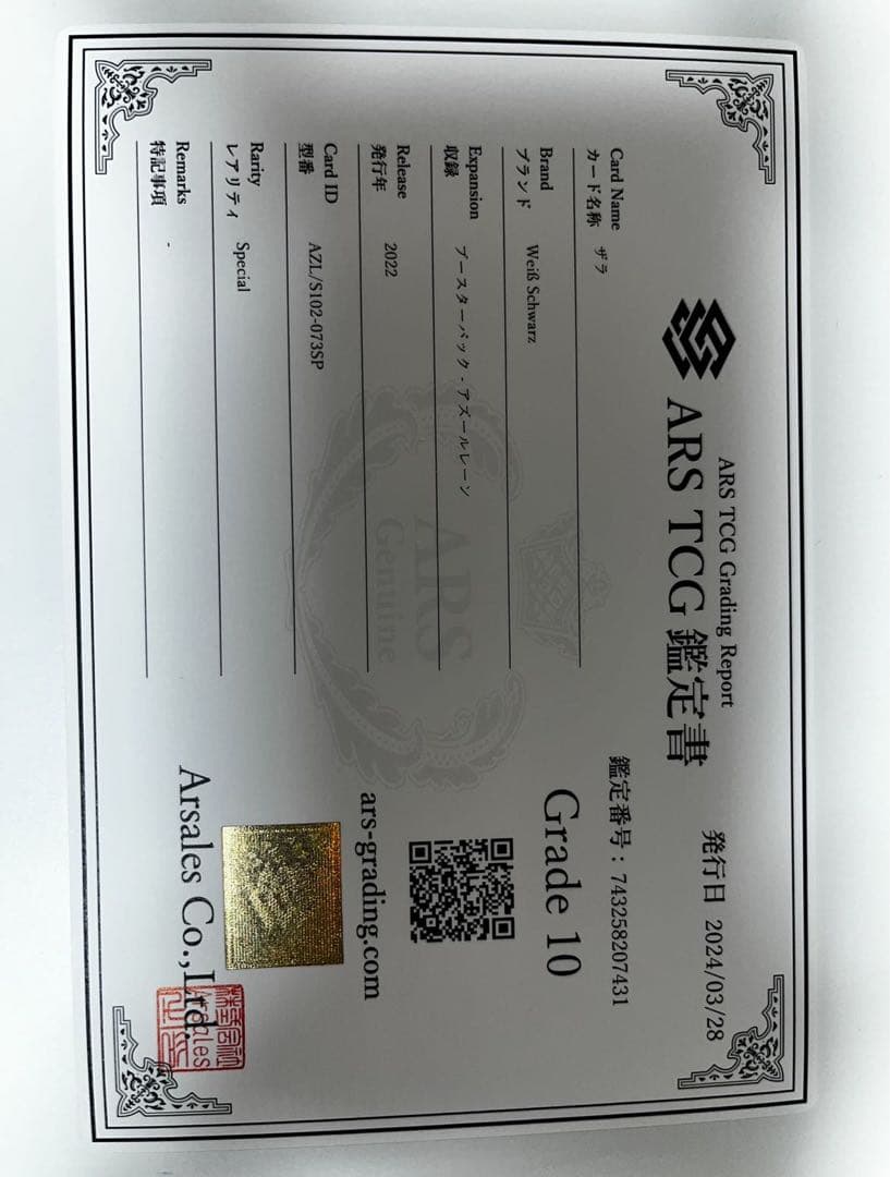 ars10 ザラ sp ヴァイスシュバルツ アズールレーン