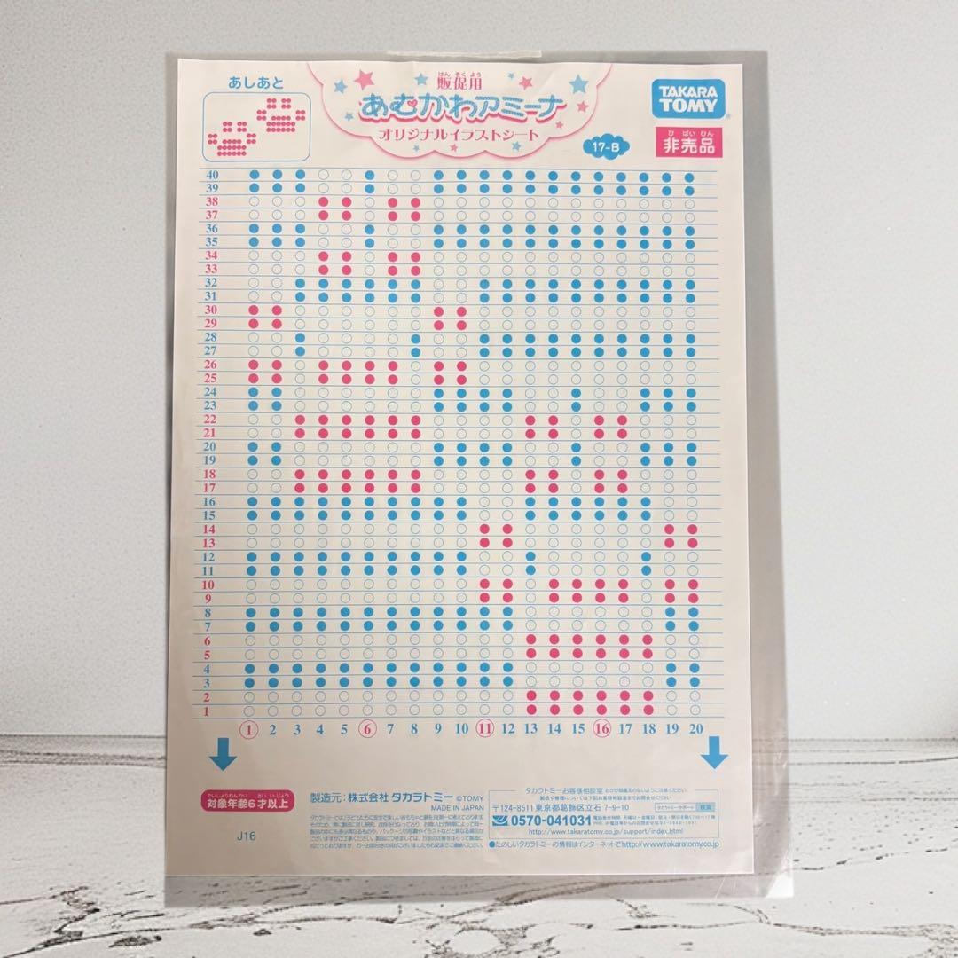新品 あむかわアミーナ オリジナルイラストシート付