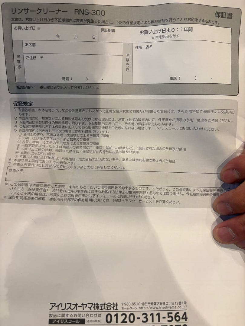 IRIS OHYAMA リンサークリーナー RNS-300