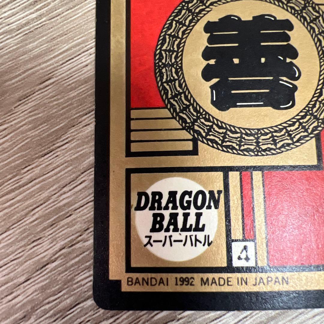 ドラゴンボール カードダス スーパーバトル 89 3大サイヤ人集合!!!