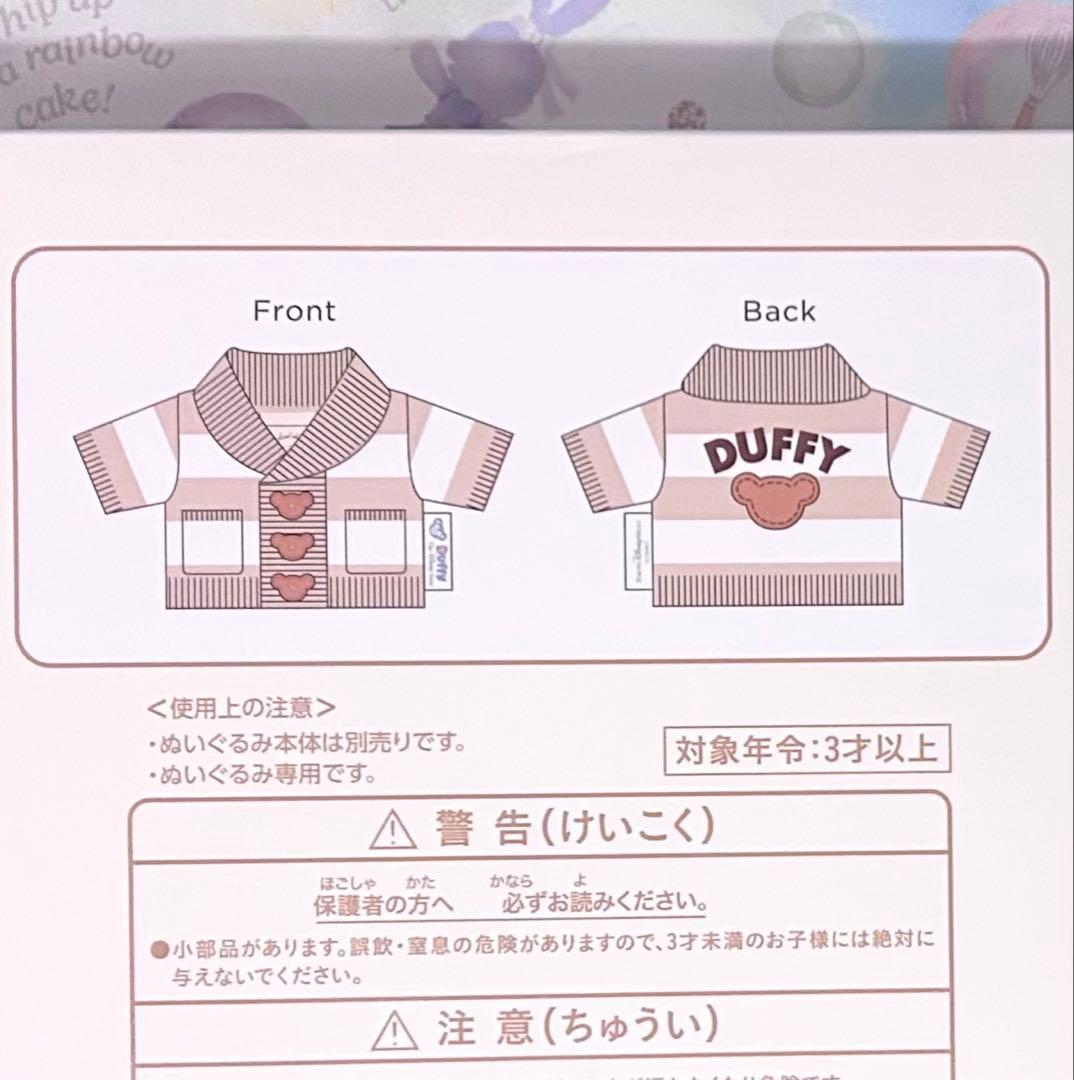新品未開封☆ ダッフィー　ジェラートピケ　ぬいぐるみコスチューム