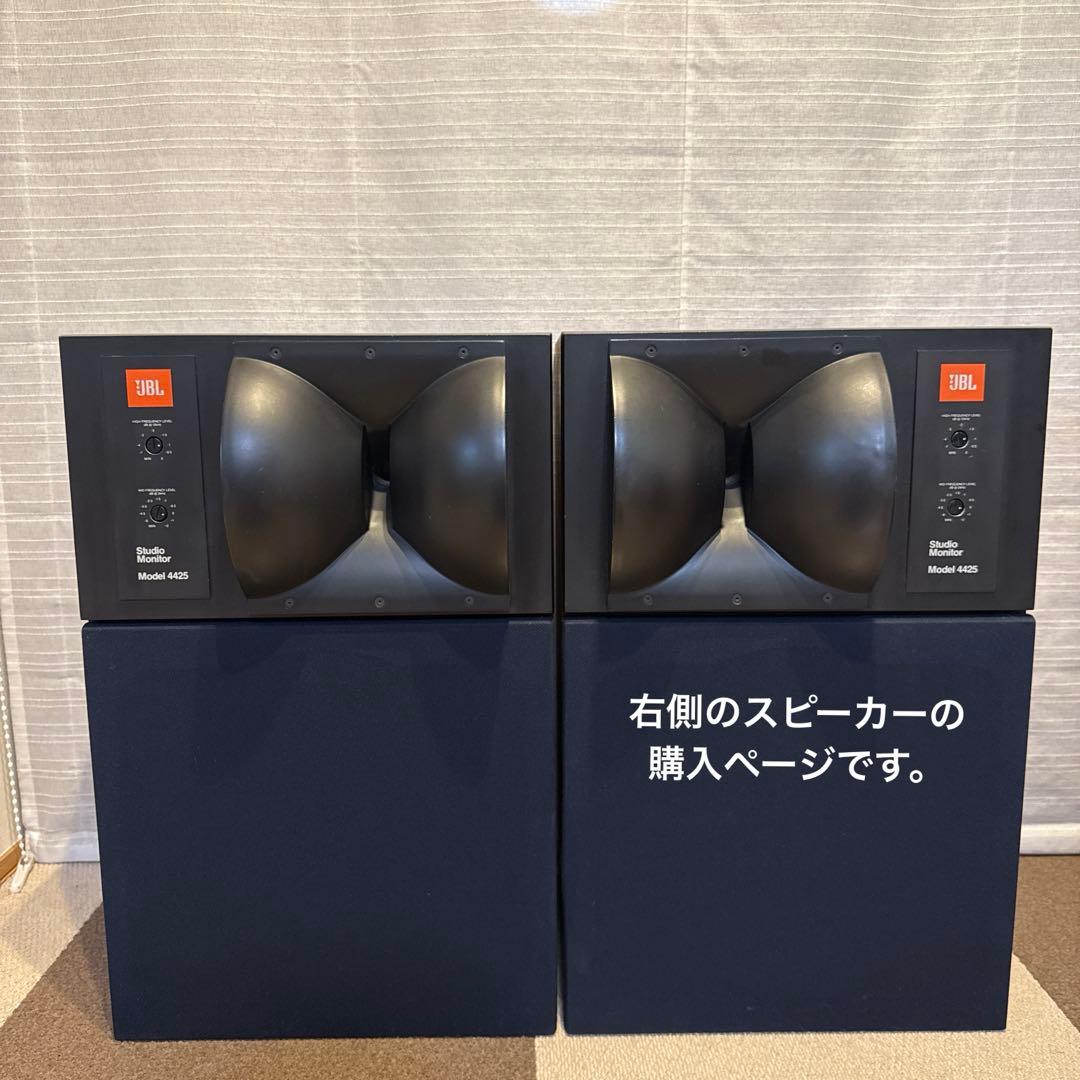 値下げ！ＪＢＬ　4425 右側のスピーカーのみ