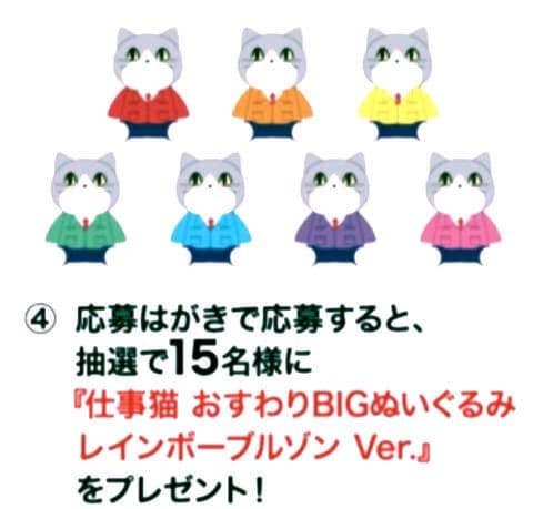 【当選品！】仕事猫 おすわりBIGぬいぐるみ レインボーブルゾンver. 7種