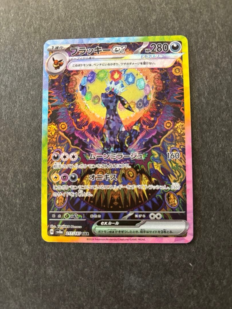 ポケモンカード　ブラッキーex SAR 他3枚