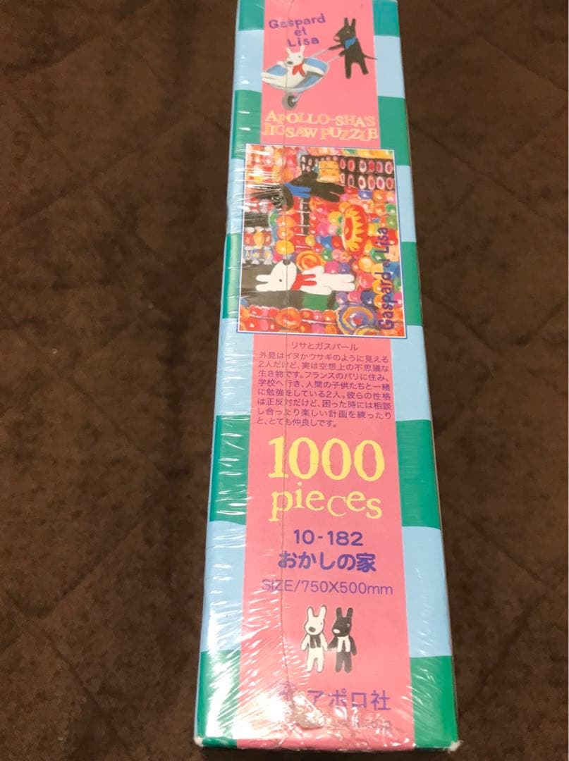 リサとガスパール　1000ピース　ジグソーパズル　おかしの家　新品未使用
