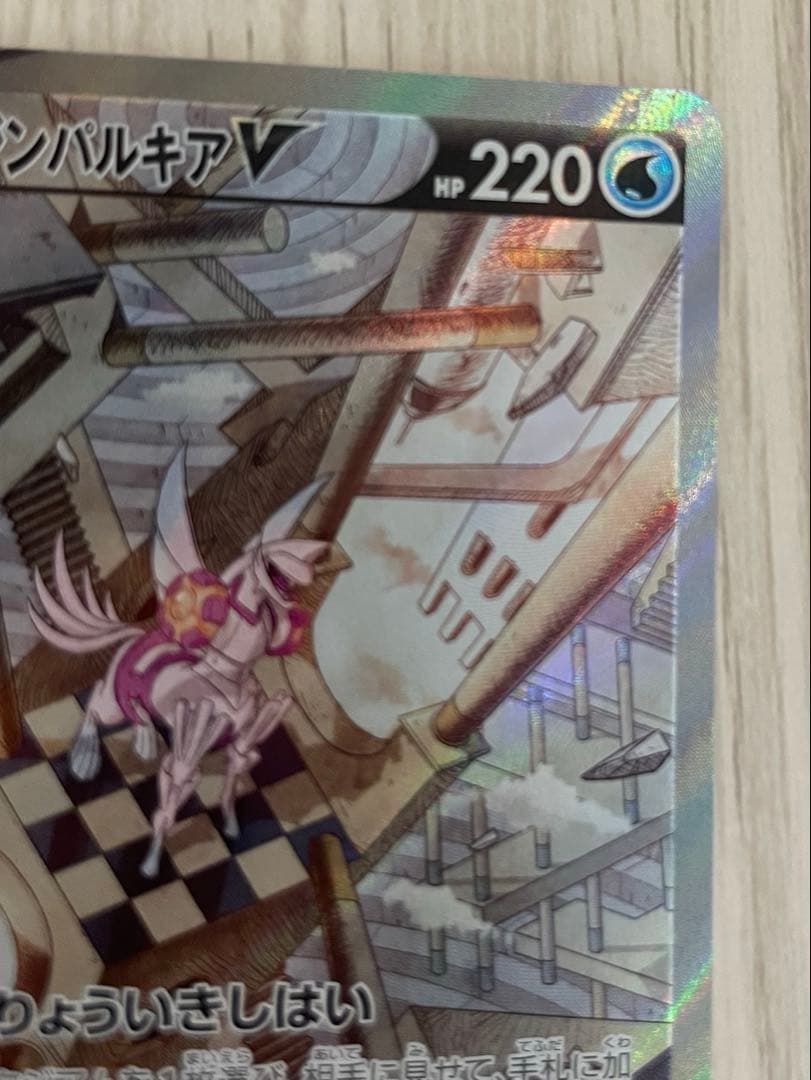 オリジンパルキアV HP220