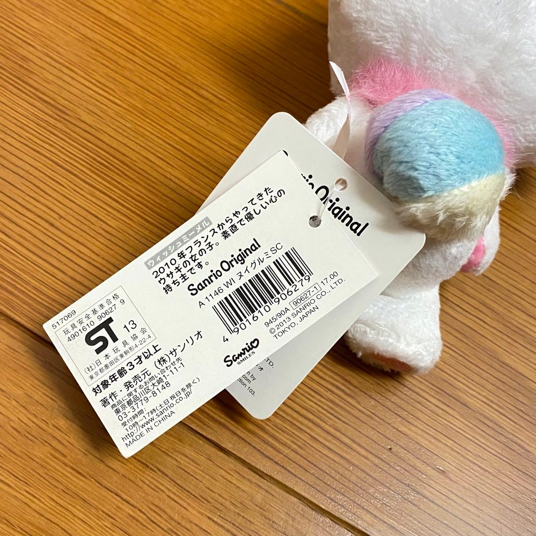 ウィッシュミーメル マイマイ ぬいぐるみ セット