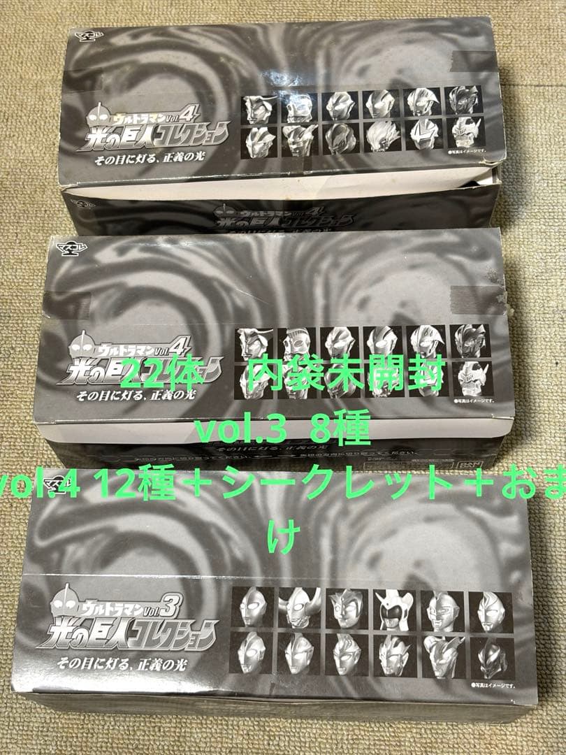 内袋未開封　マスコレ　ウルトラマンvol.3 vol.4 光る巨人コレクション