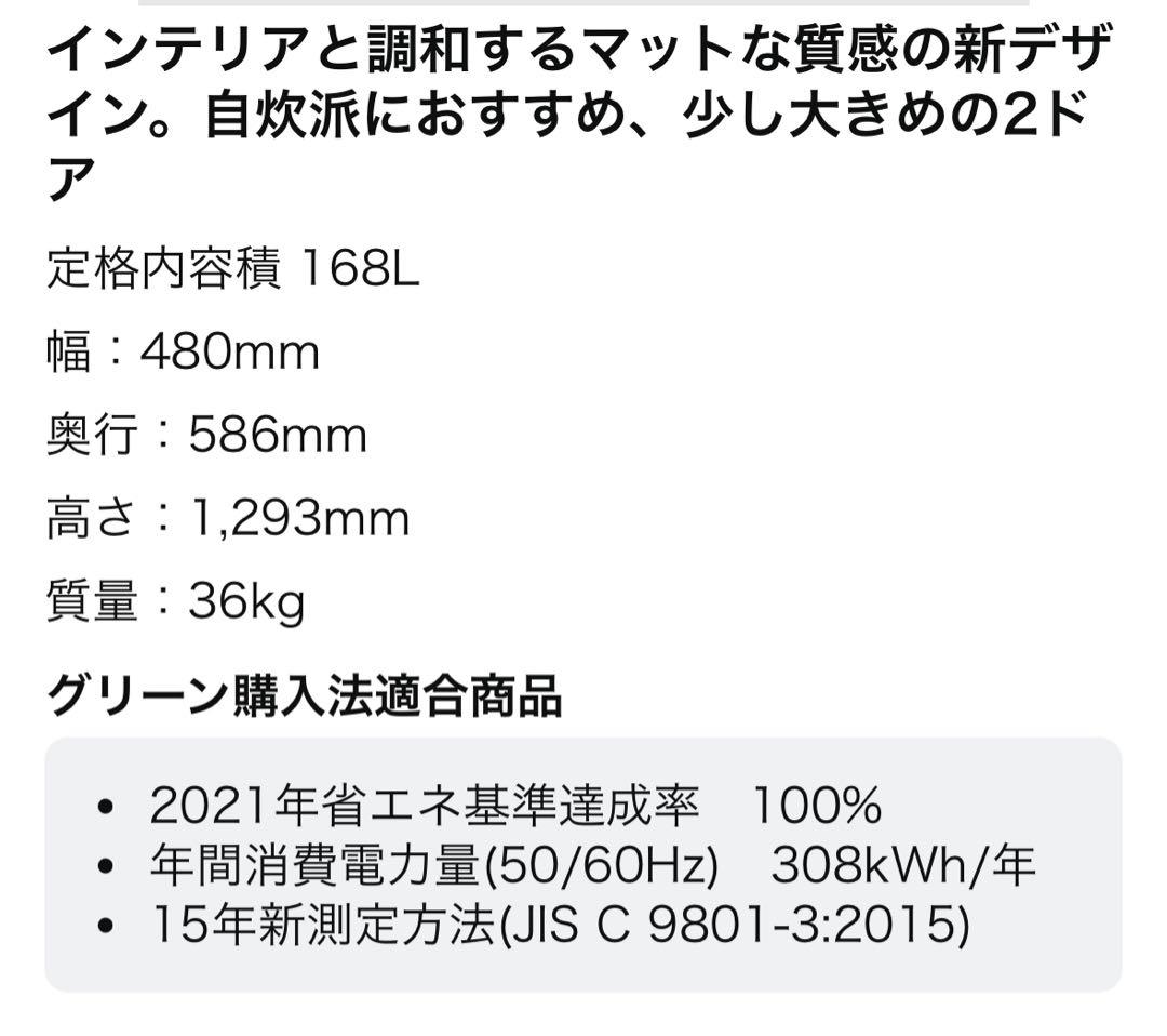 Panasonic ノンフロン冷凍冷蔵庫 2018年製 2ドア 168L