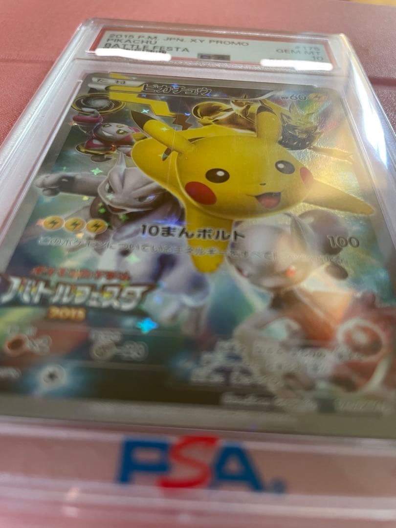 ピカチュウ：バトルフェスタ2015 【PSA10】