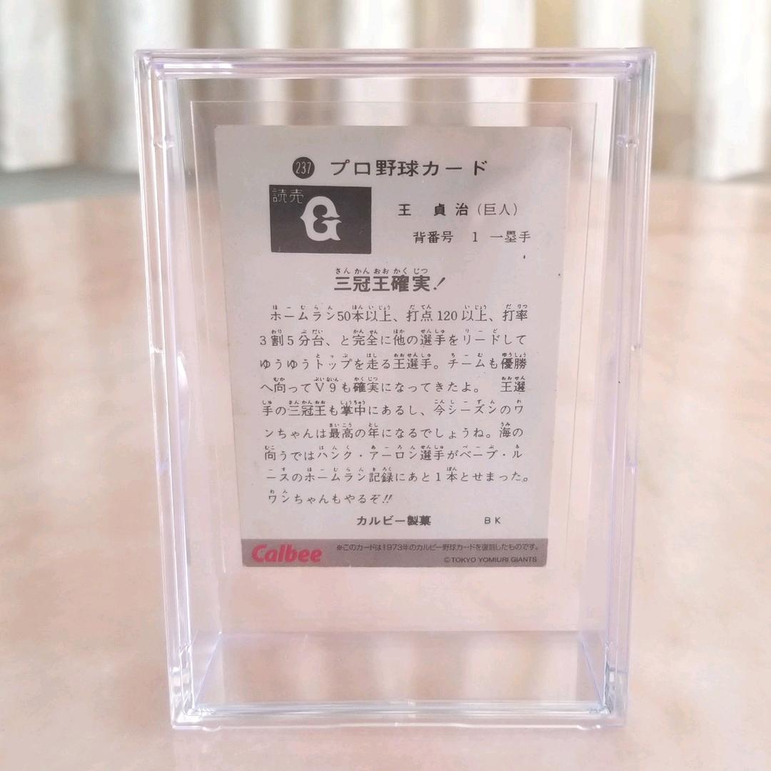 王貞治 プロ野球チップスカード 2000 復刻版 Calbee 巨人 王 三冠王